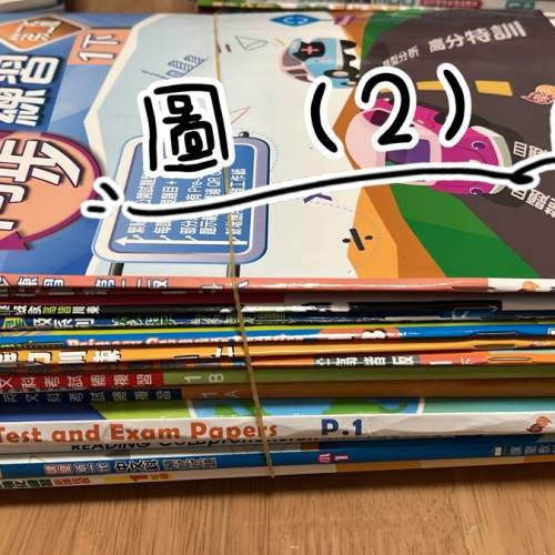 全新/二手1年級及幼稚園練習