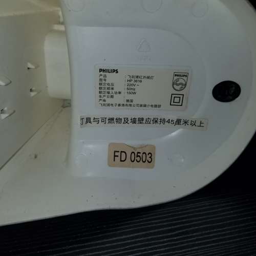 Philips Infraphill 飛利浦 紅外線燈理療機 疼痛治療物理治療燈 Infrared Physioth...