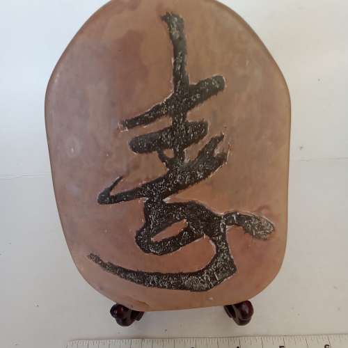 一套天然石雕福祿壽擺件，約六寸，好字體收藏多年。退休清貨，歡迎出價。no.B3.8.24