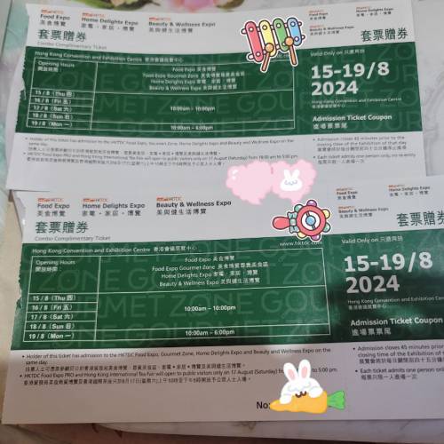 2張$40 美食展 美食博覽 2024年8月15-19日 入場券 門券 門票 入場票 灣仔會展 (成...