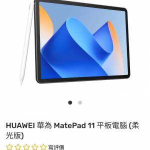 &huawei華為matepad 11.5英寸2023款柔光版 平板電腦ipad.,,,