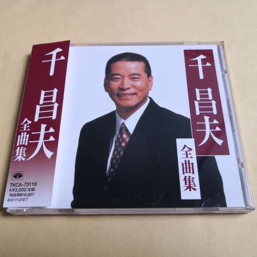 千昌夫 全曲集 日本版