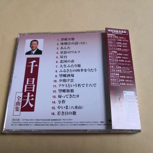 千昌夫 全曲集 日本版