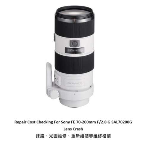 Repair Cost Checking For Sony FE 70-200mm F/2.8 G SAL70200G Lens Crash 抹鏡、...