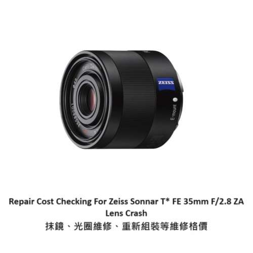 Repair Cost Checking For Zeiss Sonnar T* FE 35mm F/2.8 ZA Lens Crash 抹鏡、光...