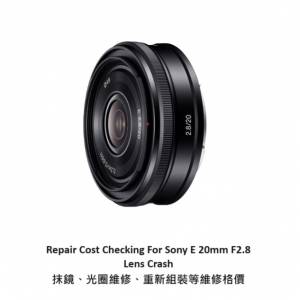 Repair Cost Checking For Sony E 20mm F2.8 Lens Crash 抹鏡、光圈維修維修格價