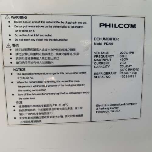 抽濕機 PHILCO飛歌牌PD20T