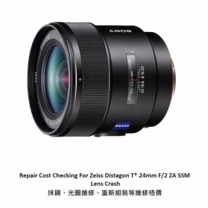 Repair Cost Checking For Zeiss Distagon T* 24mm F/2 ZA SSM Lens Crash 抹鏡、光...