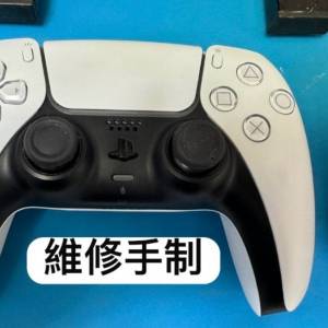 PS5 xbox 漂移 手掣 手制 維修 可寄 壞 Repair controller