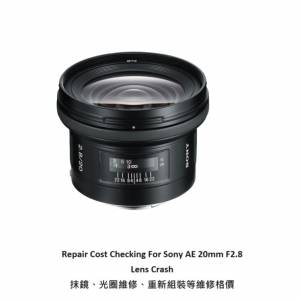 Repair Cost Checking For Sony AE 20mm F2.8 Lens Crash 抹鏡、光圈維修、重新組裝...