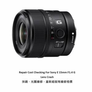 Repair Cost Checking For Sony E 15mm F1.4 G Lens Crash 抹鏡、光圈維修、重新組...