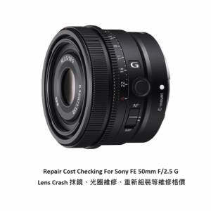 Repair Cost Checking For Sony FE 50mm F/2.5 G Lens Crash 抹鏡