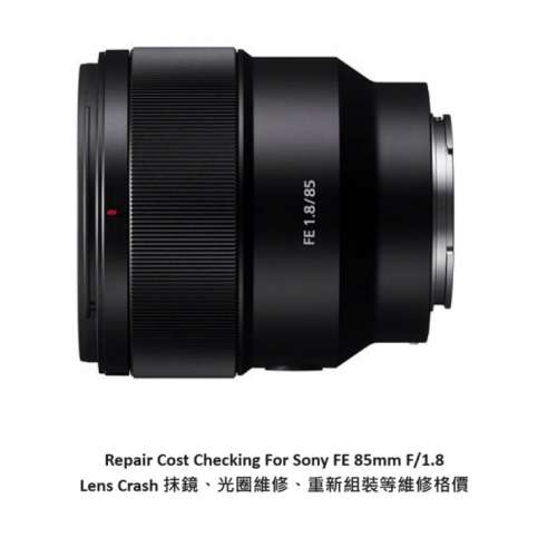 Repair Cost Checking For Sony FE 85mm F/1.8 Lens Crash 抹鏡重新組裝等維修格價