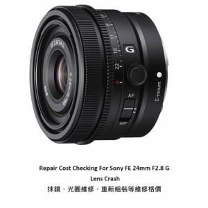 Repair Cost Checking For Sony FE 24mm F2.8 G Lens Crash 抹鏡、光圈維修、重新組...