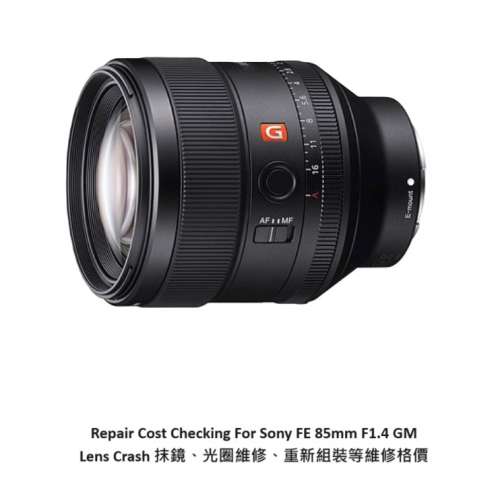 Repair Cost Checking For Sony FE 85mm F1.4 GM Lens Crash 抹鏡、光圈維修、重新...