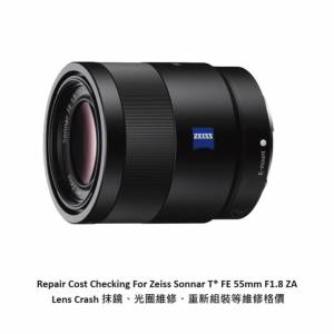 Repair Cost Checking For Zeiss Sonnar T* FE 55mm F1.8 ZA Lens Crash 抹鏡、光圈...