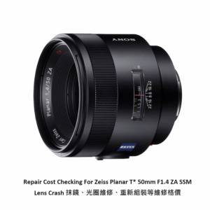 Repair Cost Checking For Zeiss Planar T* 50mm F1.4 ZA SSM Lens Crash 抹鏡、光...