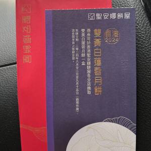 聖安娜雙黃白蓮蓉月餅卷