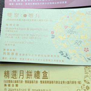 利苑月餅卷共3張