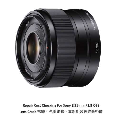 Repair Cost Checking For Sony E 35mm F1.8 OSS Lens Crash 抹鏡、光圈維修、重新...