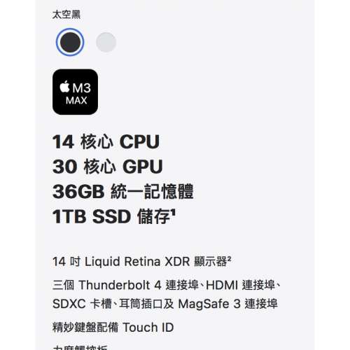 全新未開 高配MacBookPro 14" M3Max - 太空黑/14核心CPU/ 30核GPU/ 36GB RAM/ 1TB SSD