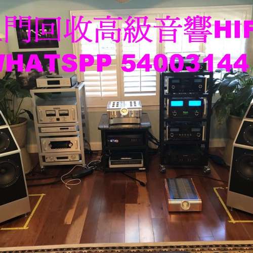 回收音響HIFI 公司電話54003144香港上門回收二手音響/上門收購二手音響/電 -54003144
