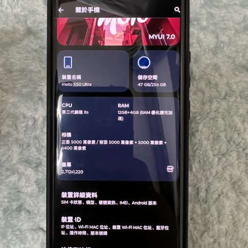 Moto X50 Ultra 12GB+ 256GB 99.9%新