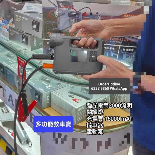 Jump Starter 超級救車寶 for Vehicles (Multifunctional). 撻車器+充電寶+強光電筒...