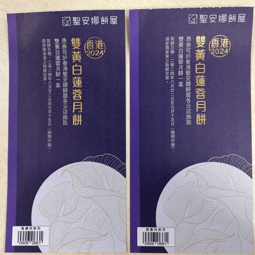 出售 多款月餅卷