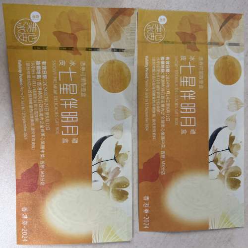 出售 多款月餅卷