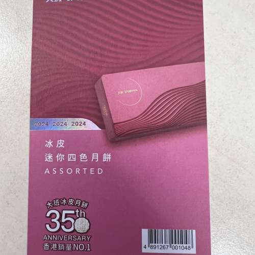 出售 多款月餅卷