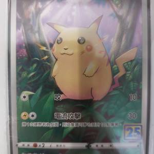 25週年比卡超 Pokemon ptcg