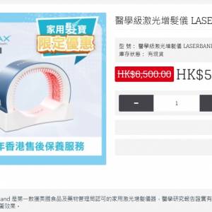 新淨全正常 hairmax 醫學級激光增髮儀 LASERBAND 82 laser band  hair max