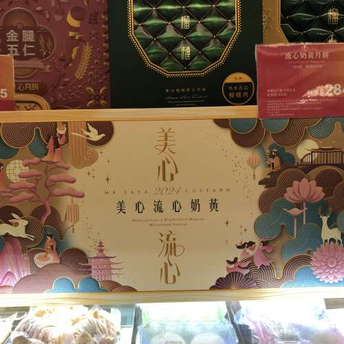 美心流心奶黃月餅劵