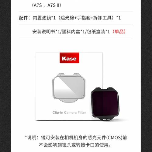 Kase Sony相機內置MCUV濾鏡