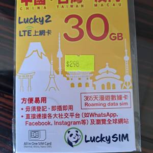 ✈️✉️現貨包平郵✈️✉️LuckySIM 365天漫遊數據卡(30GB)：中國、台灣、澳門即插...