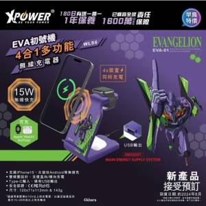 EVA初號機4合1多功能無線充電器WLS6