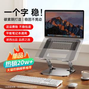 筆記本電腦支架
