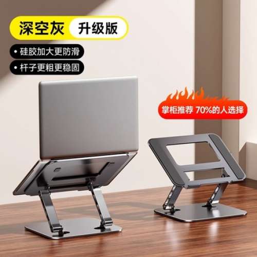 筆記本電腦支架