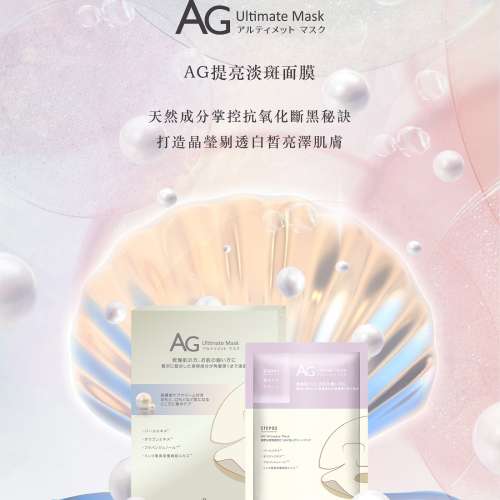 供應商現貨🌸Cocochi Cosme AG提亮淡斑面膜 5片🤍 | 預訂 逢星期二，四返倉執貨 其...