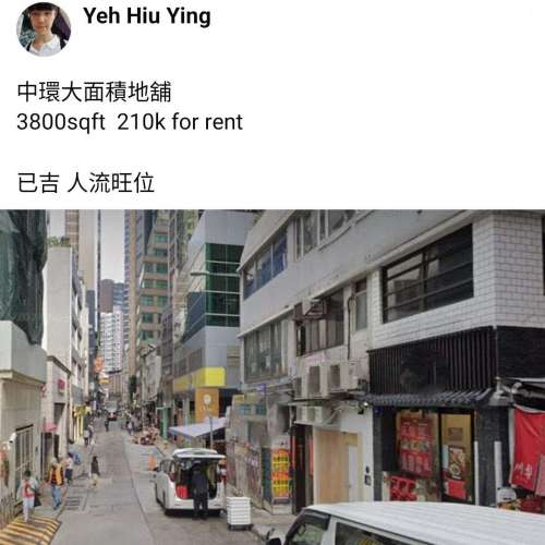 中環大面積地舖