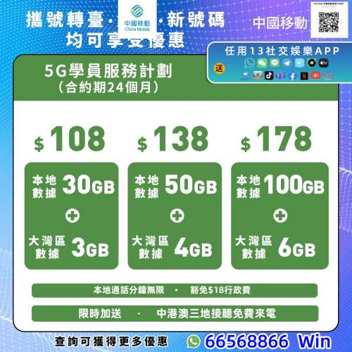 中國移動💥轉台優惠💥全港最抵