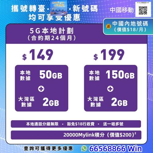 8月💥中國移動💥5G全港最快