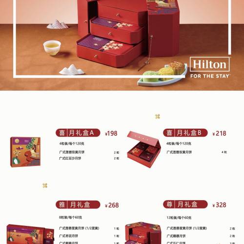 深圳南山大道希尔顿花园酒店&月饼Hilton/mooncake