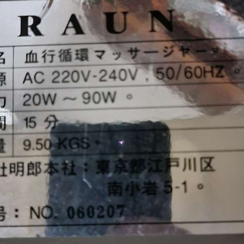 日本 RAUN Long Tree EVERGREEN LT-NO.1 超高頻 氣血循環機 足底震動機 足部按摩器 ...