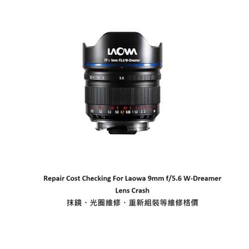 Repair Cost Checking For Laowa 9mm f/5.6 W-Dreamer Lens Crash 抹鏡、光圈維修、...