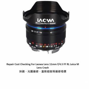 Repair Cost Checking For Laowa Lens 11mm f/4.5 FF  Lens Crash 抹鏡、光圈維修、...