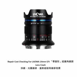 Repair Cost Checking For LAOWA 14mm f/4 「零變形」超廣角鏡頭 Lens Crash 抹鏡、...