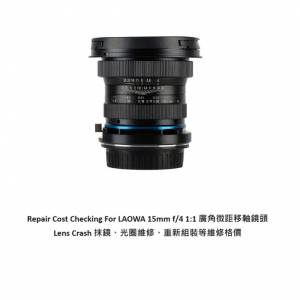 Repair Cost Checking For LAOWA 15mm f/4 1:1 廣角微距移軸鏡頭 Lens Crash 抹鏡、...