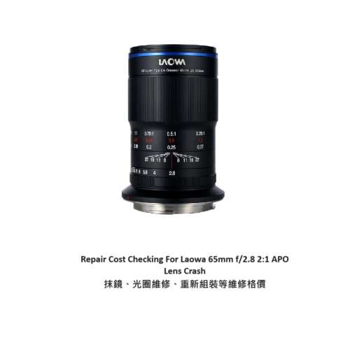 Repair Cost Checking For Laowa 65mm f/2.8 2:1 APO Lens Crash 抹鏡、光圈維修、...